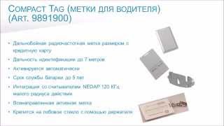 RFID метка Compact Tag