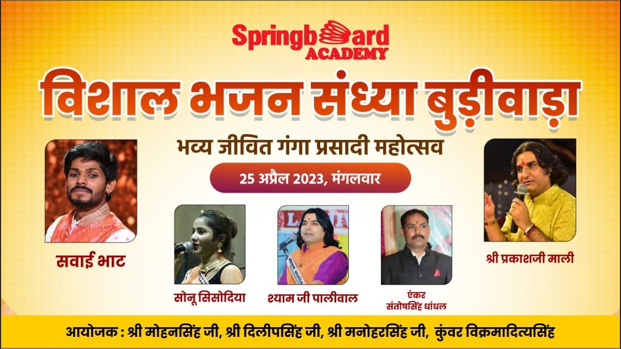 भव्य जीवित गंगा प्रसादी महोत्सव विशाल भजन संध्या बुड़ीवाड़ा!!!