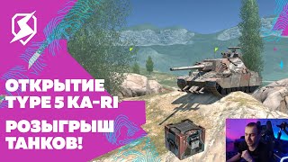 Открытие контейнеров Type 5 Ka-Ri и Киберспортивных в Tanks Blitz (Танки Блиц)