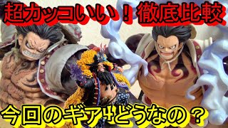 クオリティは サイズは 新台座は じっくり見ていこう 一番くじ ワンピース トレクル ギア4 バウンドマン 一番くじ ワンピース With One Piece Treasure Cruise Youtube クオリティは サイズは 新台座は じっくり見ていこう 一番くじ ワンピース トレクル ギア4 バウンドマン 一番くじ ワンピース With One Piece Treasure Cruise Youtube