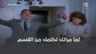 لما مراتك تكلمك من القسم 😅