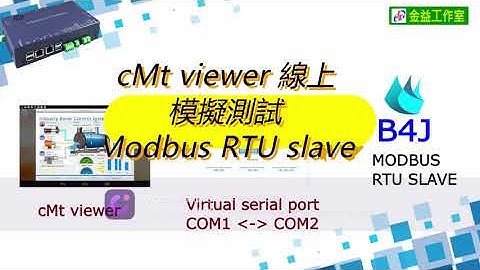 Easybuilder pro 線上測試自製 Modbus RTU slave 元件庫