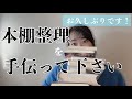 お久しぶりです！！最近読んだ本の紹介と本棚整理手伝って下さい…。