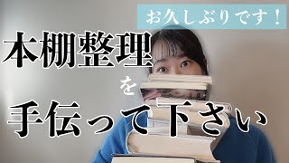お久しぶりです！！最近読んだ本の紹介と本棚整理手伝って下さい…。