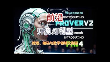 科技巨头齐发力，开源 AI 模型在推理、编码与数学领域大突破