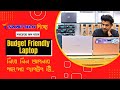 TrustTech দিচ্ছে সবচেয়ে কম দামে Budget Friendly Laptop.. নিয়ে নিন আপনার পছন্দের ল্যাপটপ টি ..!