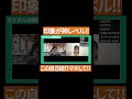 【面接官が絶賛】超好印象な自己紹介はコレ！ #Shorts
