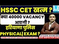 Hssc cet vacancy update and motivation by sunil boora sir motivation hssc haryanapolice