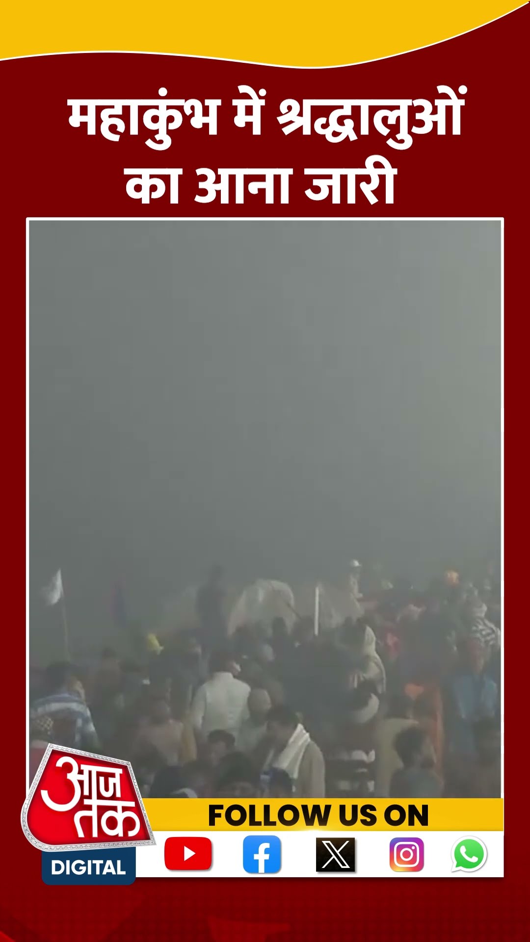 Mahakumbh 2025: महाकुंभ में श्रद्धालुओं का आना जारी, संगम घाट पर लगा रहे डुबकी #shortsvideo #shorts