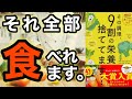 捨てられがちな栄養価が高い食材【その調理、9割の栄養捨ててます！③】