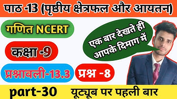 Exercise -13.3 Class -9 Question -8 NCERT Math | Hindi-Medium Chapter -13