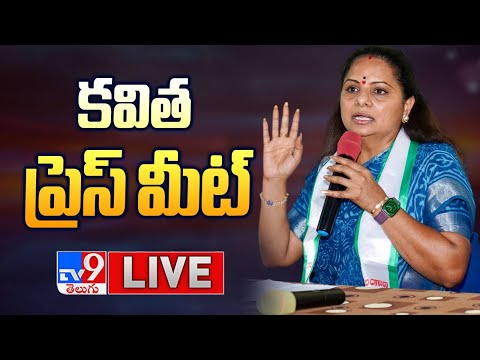 కవిత కీలక ప్రెస్ మీట్ LIVE | Kavitha Press Meet - TV9 - TV9