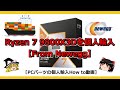 ［PCパーツの個人輸入How to動画］日本国内に在庫が無いRyzen 7 9800X3Dを個人輸入【From Newegg】