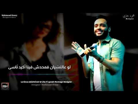 رامى جمال لو علنسيان