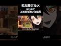 【名古屋グルメ】名古屋の和カフェではじめてお抹茶を挽いた結果 #名古屋 #vtuber #vtuber切り抜き