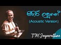    sigiri landune acoutic version  tm jayarathne best songs