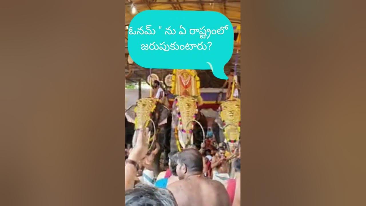 in-which-state-celebrate-onamcelebration-shorts-gkschool-youtube
