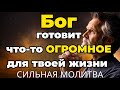 ПРОРОЧЕСКОЕ СЛОВО | Бог готовит что-то ОГРОМНОЕ для твоей жизни