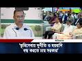 ভূমিসেবায় দু/র্নীতি ও হয়রানি বন্ধ করতে চায় সরকার: প্রধানমন্ত্রী | | Prime Minister Tarique Rahman