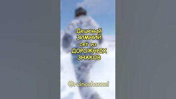 Дешевый ЗИМНИЙ сет из ДОРОЖНЫХ ЗНАКОВ в RUST / РАСТ #rust #раст @MAGICRUST  - сервера на любой вкус!