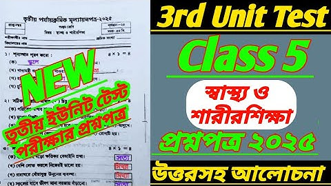 class 5/class 5 swastho o sarir sikkha/class 5 3rd unit test swastho o sarir sikkha question 2025