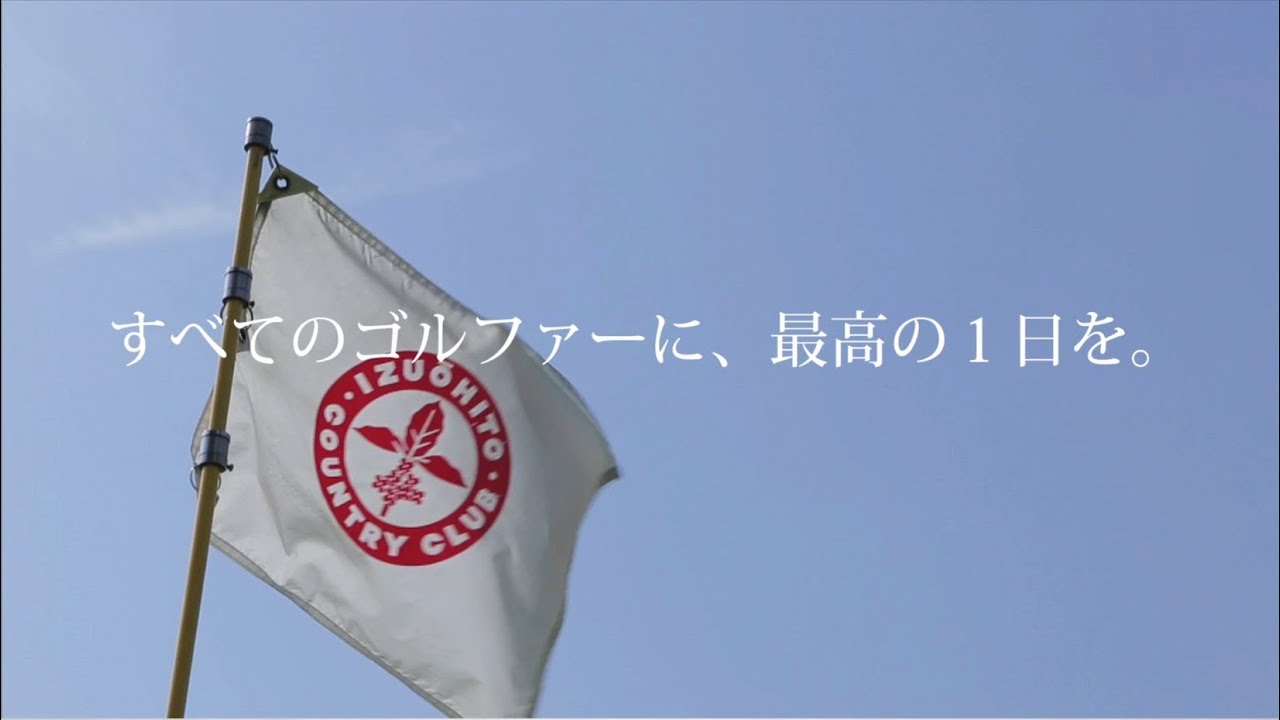 伊豆大仁カントリークラブ　プロモーションムービー