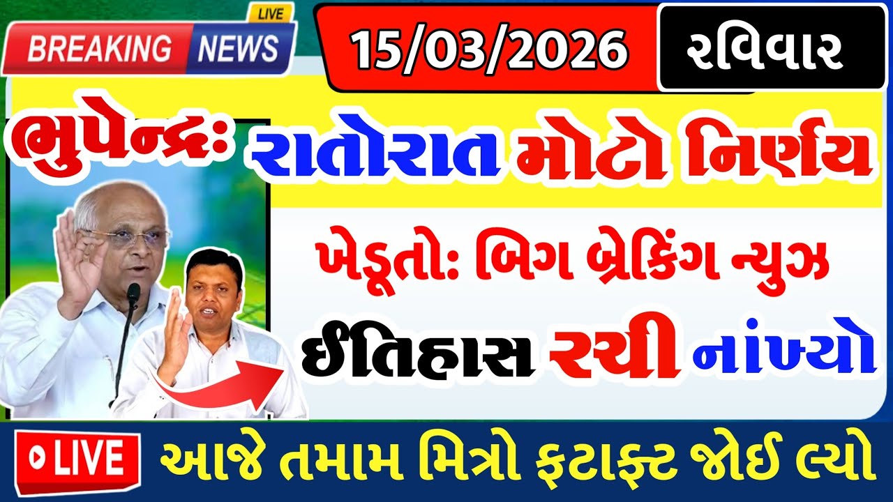 ઈતિહાસ રચી નાંખ્યો, રાતોરાત નિર્ણય= khedut duniya | commodity Trend / khedut | વરસાદ આગાહી / યોજના