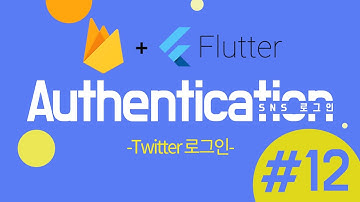 [ Flutter / 플러터 ] 파이어베이스 트위터 로그인 연동 #번외편