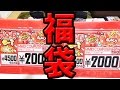 ファミコン福袋　開封動画 -２０１６-