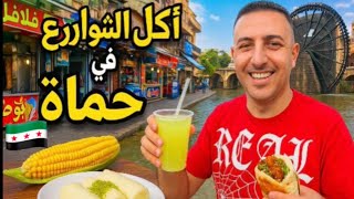 أكلت من أقدم محل حلاوة الجبن في العالم! | أكل شوارع حماة بميزانية بسيطة!