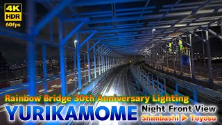 [4K HDR] YURIKAMOME NIGHT FRONT VIEW Shimbashi  Toyosu | Rainbow Bridge 30th Special Color Lightup