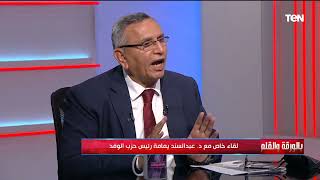 المرشح الرئاسي د. عبدالسند يمامة يرد على نجيب ساويرس بعد هجومه عليه