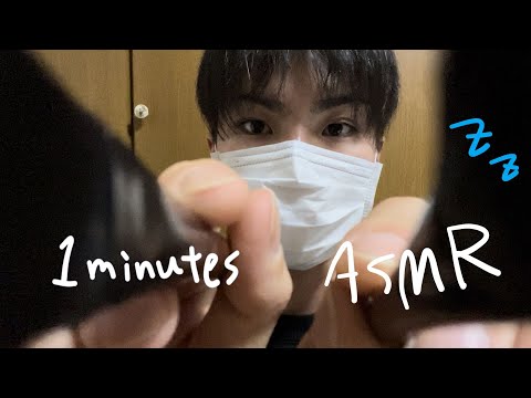 1 minutes ASMR challenge💤