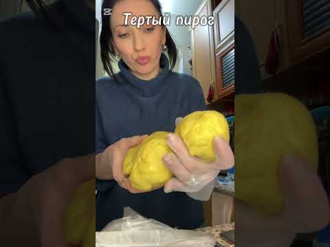 Тёртый пирог #рецепты #жизньвармении 🇦🇲