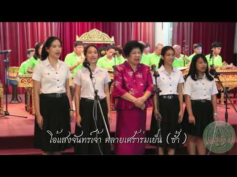 04.ร้องหมู่หญิง - ลาวสร้อยลำปาง (เพลงเนื้อเต็ม ม.เกษตรศาตร์)