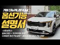 How To Use The Optional Features Of The Kia Carnival KA4 Detailed Explanation Tips And Hidden How To Use The Optional Features Of The Kia Carnival KA4 Detailed Explanation Tips And Hidden