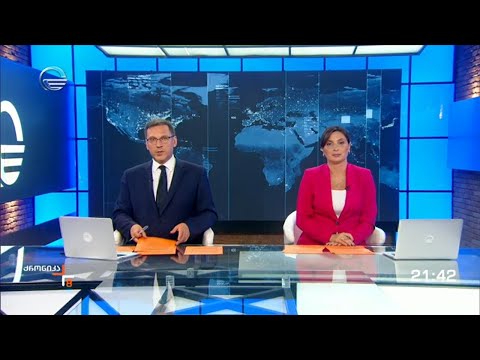 ქრონიკა 20:00 საათზე - 22 ივნისი, 2022 წელი