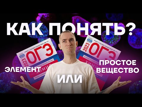 Первое задание на ОГЭ по химии | Денис Марков | Умскул