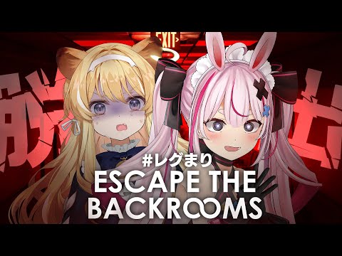 【#レグまり 】お散歩してたら変な部屋に来たんだけどｗｗ【Escape the Backrooms】