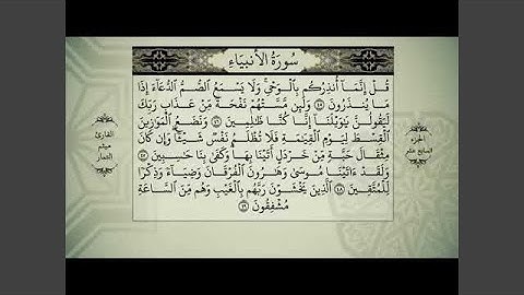 ميثم التمار سورة الأنبياء