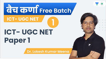 ICT- UGC NET Paper 1 | बैच कर्णा | Part -1 | Dr. Lokesh Meena