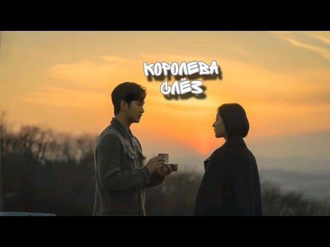 королева слёз 14серияяя| #рекомендации #dorama #королеваслёз