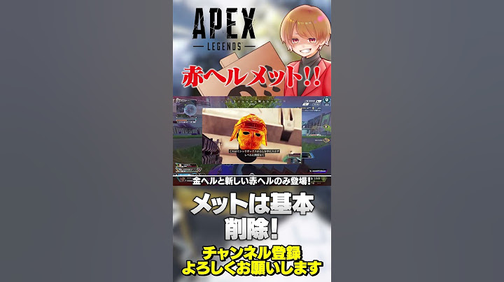 シーズン24情報！赤ヘルメットが新登場して基本的にヘルメットが無くなる！【 APEX のったん エペ解説 】#apex #apexlegends #のったん #エペ解説 #エペ