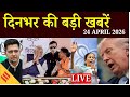 Prime Time News LIVE : Raghav Chadha | Bengal voting | Trump Narak remark | Top Headlines