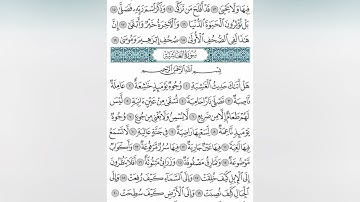 تلاوة مؤثرة وتحبير بديع لسورتي الأعلى والغاشية للشيخ محمد الزيدي