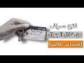 طريقة فتح صراف من خلال الجوال(حساب جاري )