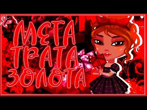 Мега трата 1000