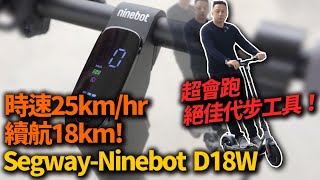 25 18km segway  Ninebot D18w 