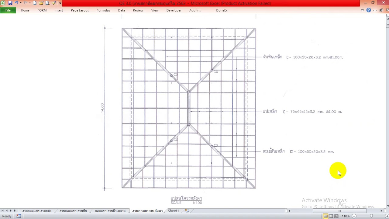 Qwik Estimator 3.0 ประมาณราคางานสถาปัตยกรรม(งานหลังคา)