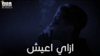 علمني يابا اعيش ازاي وسط الديابة